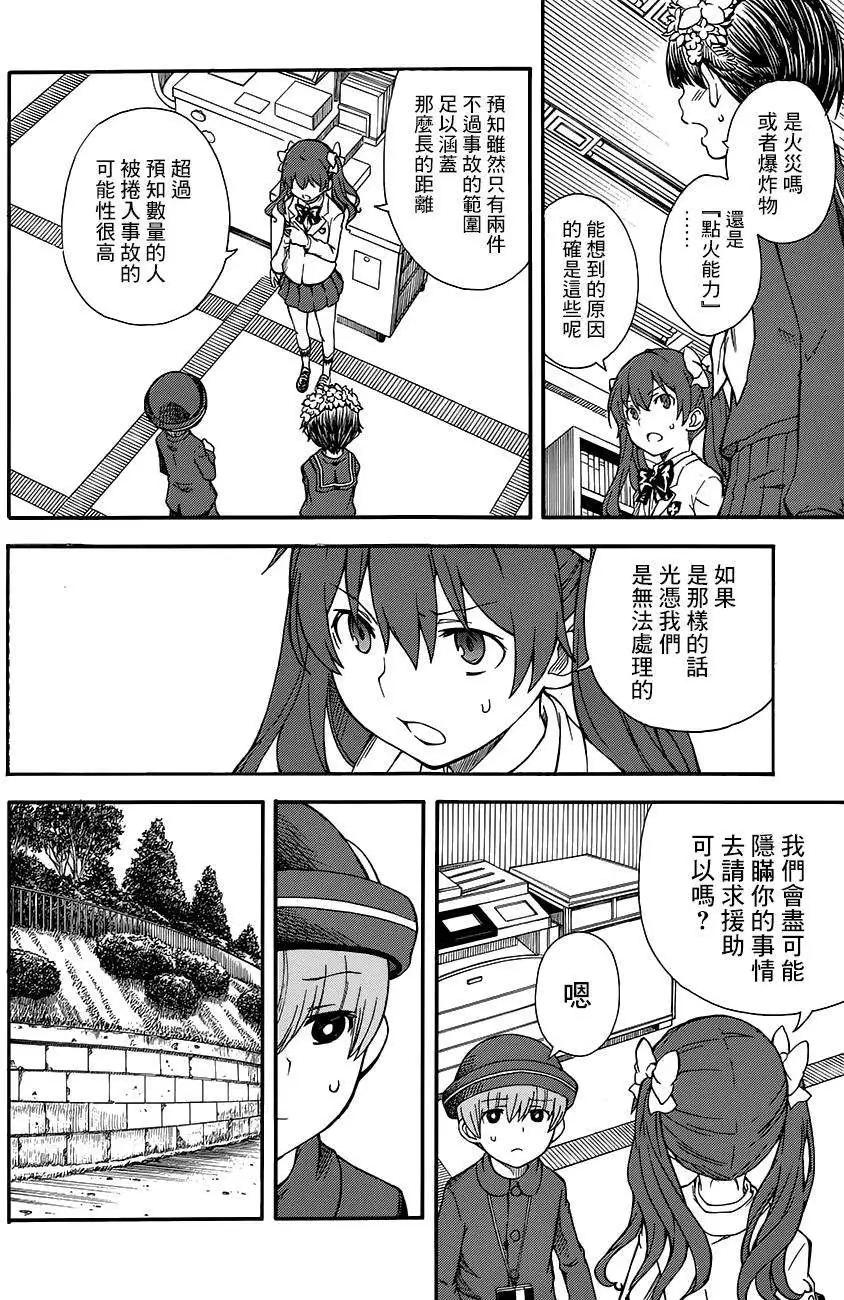 《科学超电磁炮》第75回 第4页