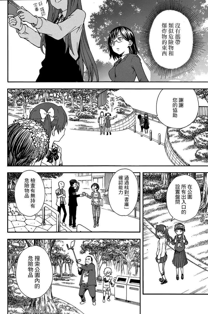 《科学超电磁炮》第75回 第6页
