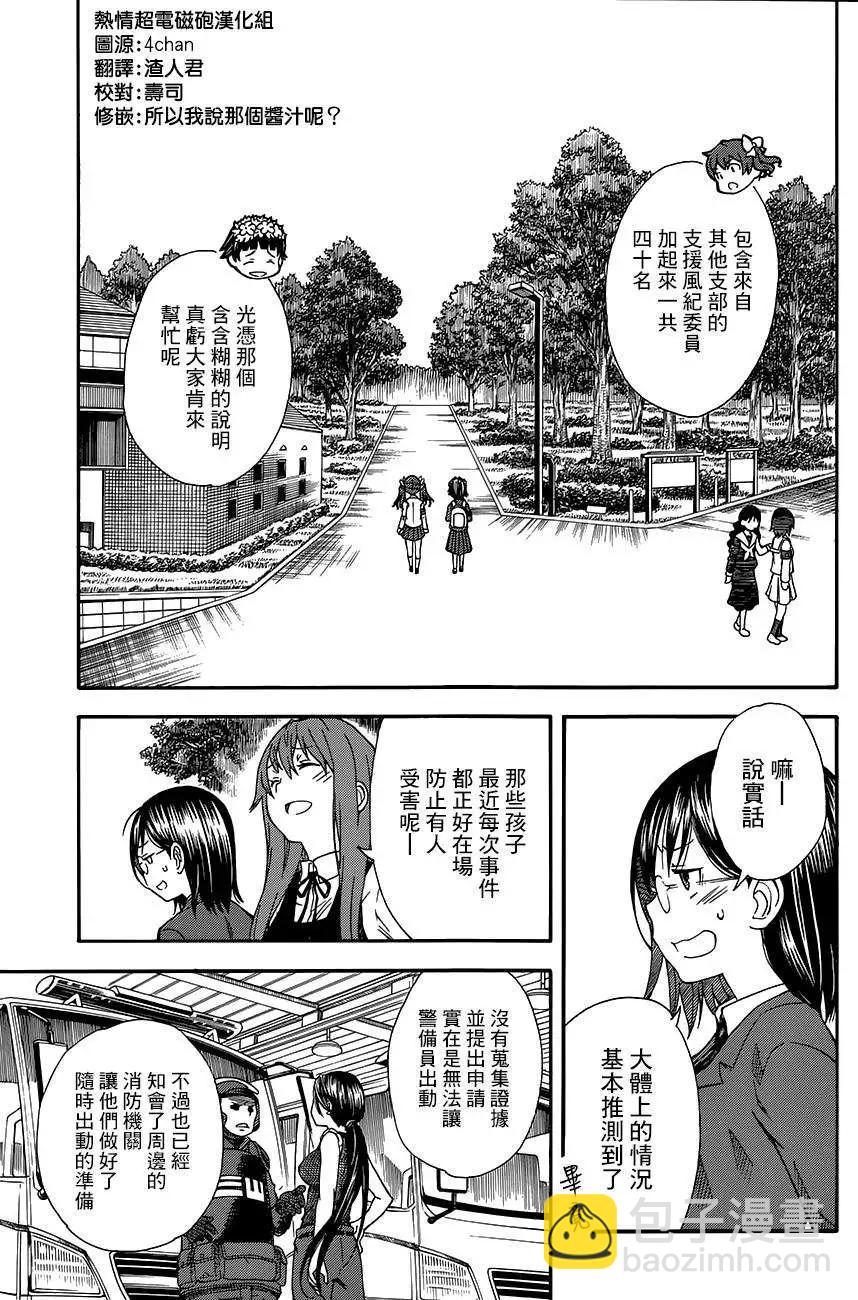 《科学超电磁炮》第75回 第7页