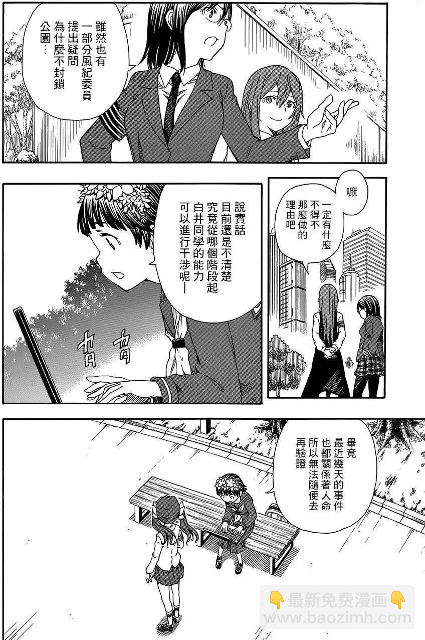 《科学超电磁炮》第75回 第8页