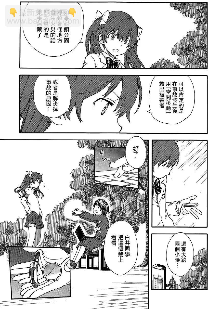 《科学超电磁炮》第75回 第9页