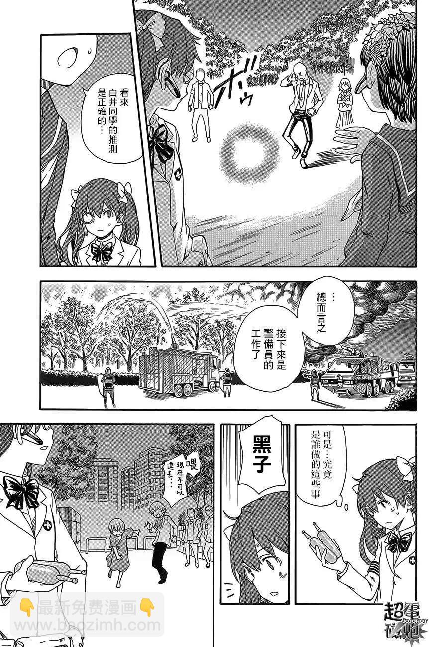 《科学超电磁炮》第76回 第11页