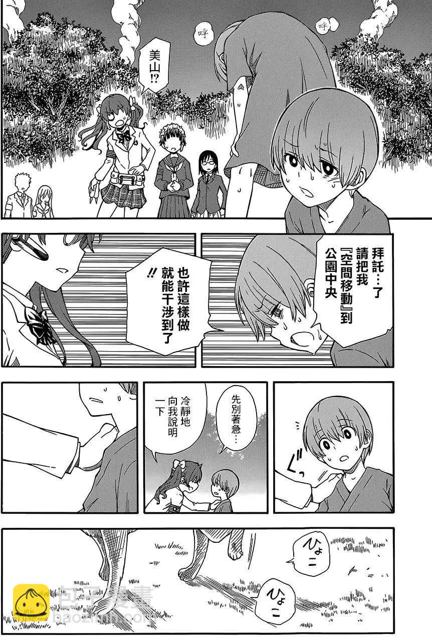 《科学超电磁炮》第76回 第12页