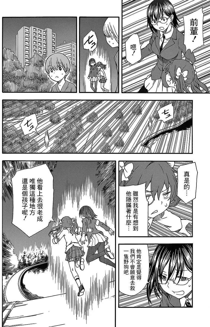 《科学超电磁炮》第76回 第14页