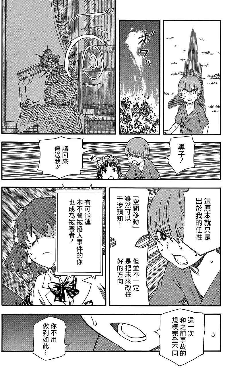 《科学超电磁炮》第76回 第16页