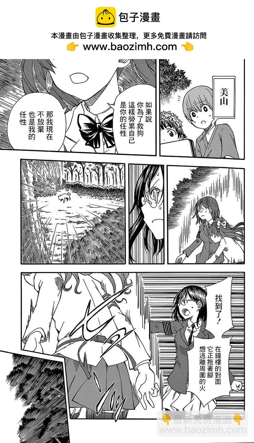 《科学超电磁炮》第76回 第17页