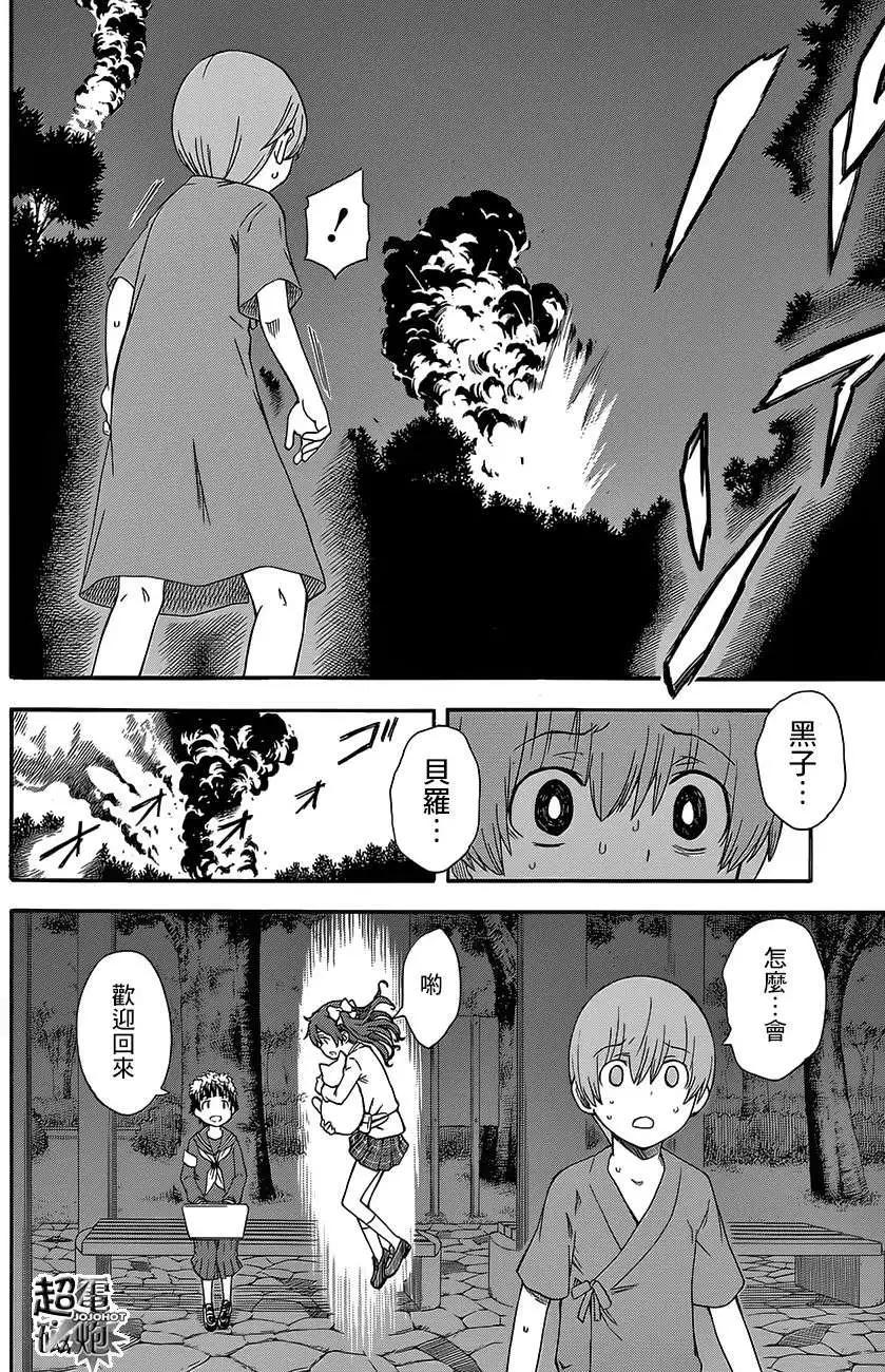 《科学超电磁炮》第76回 第19页