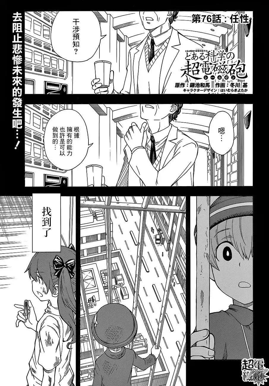 《科学超电磁炮》第76回 第1页