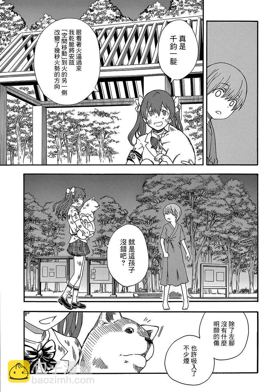 《科学超电磁炮》第76回 第20页