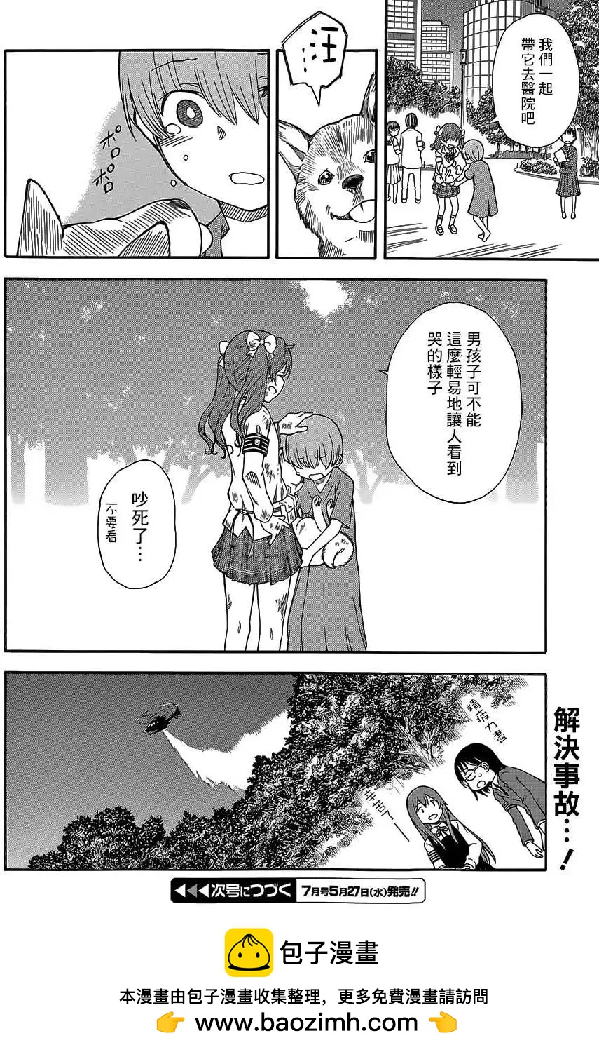 《科学超电磁炮》第76回 第21页