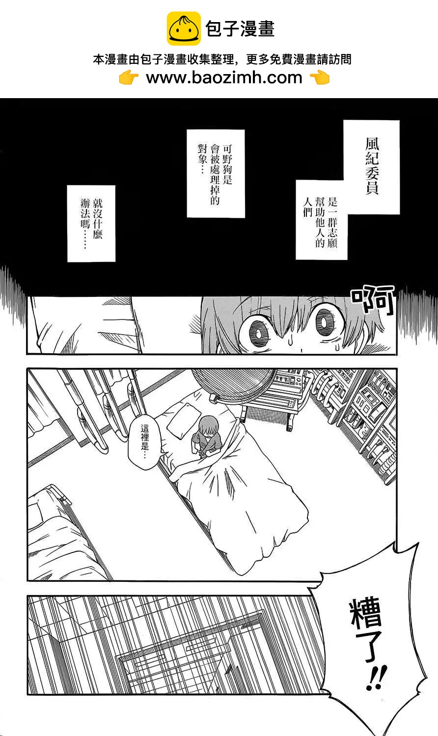 《科学超电磁炮》第76回 第2页