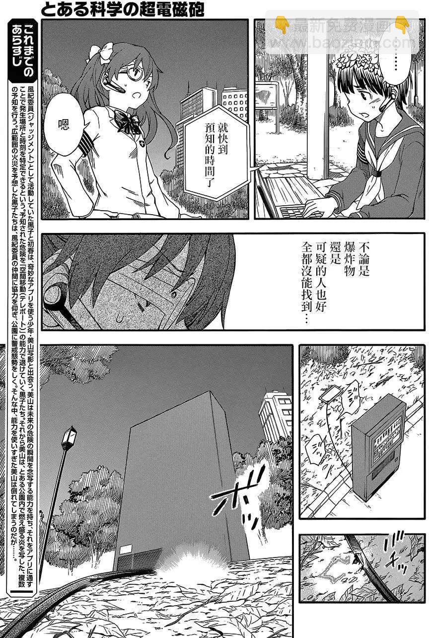《科学超电磁炮》第76回 第3页