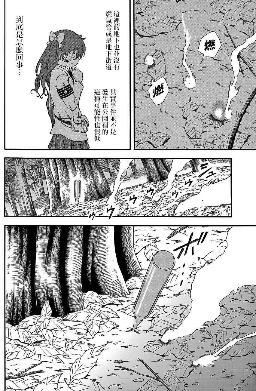 《科学超电磁炮》第76回 第4页