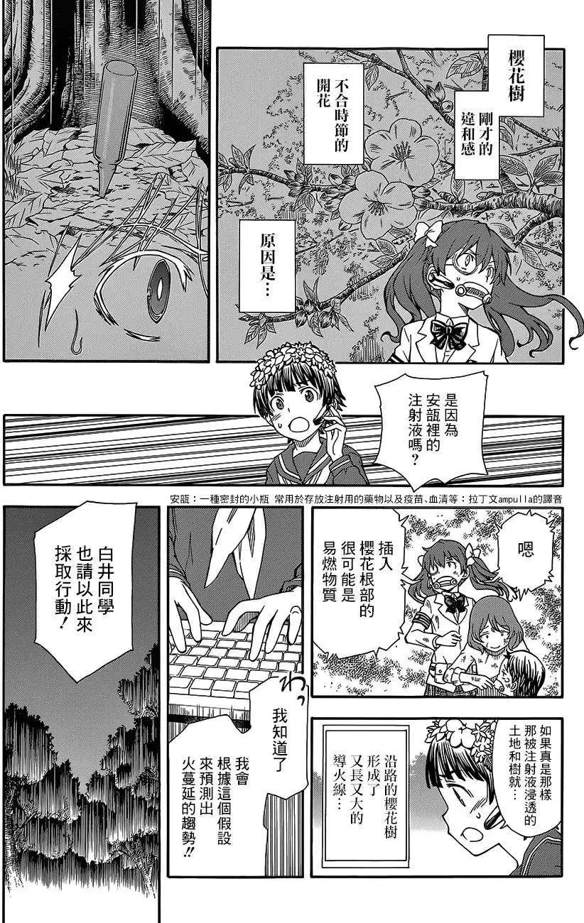 《科学超电磁炮》第76回 第8页