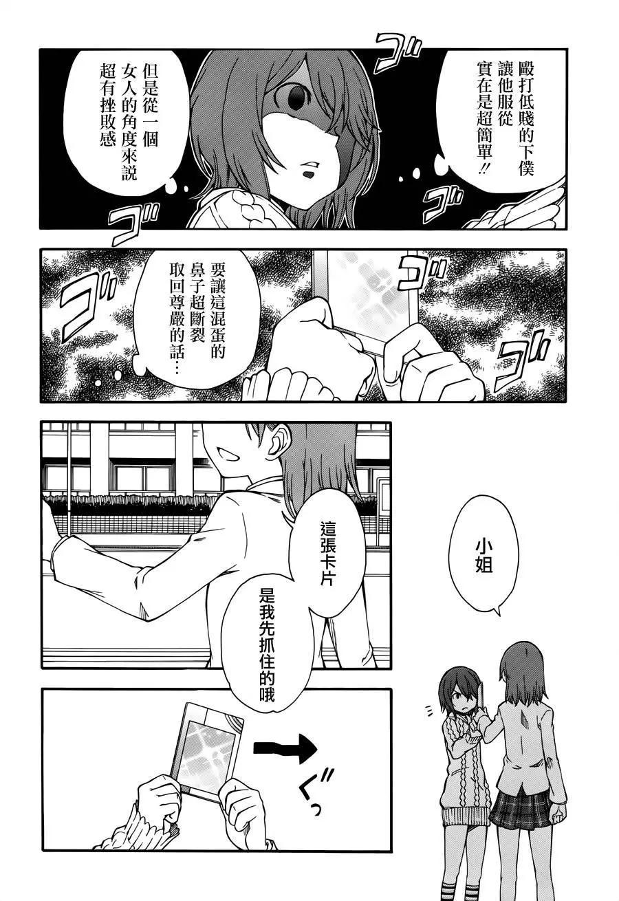 《科学超电磁炮》第78回 第10页