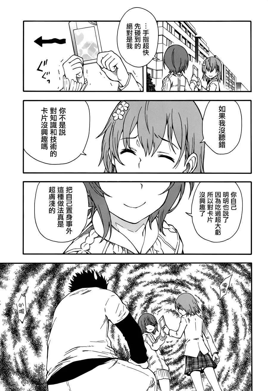 《科学超电磁炮》第78回 第11页