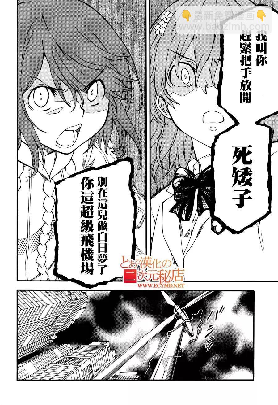 《科学超电磁炮》第78回 第12页