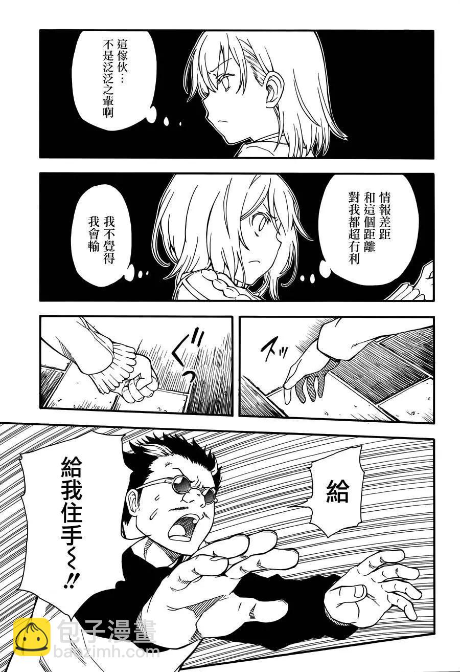《科学超电磁炮》第78回 第13页