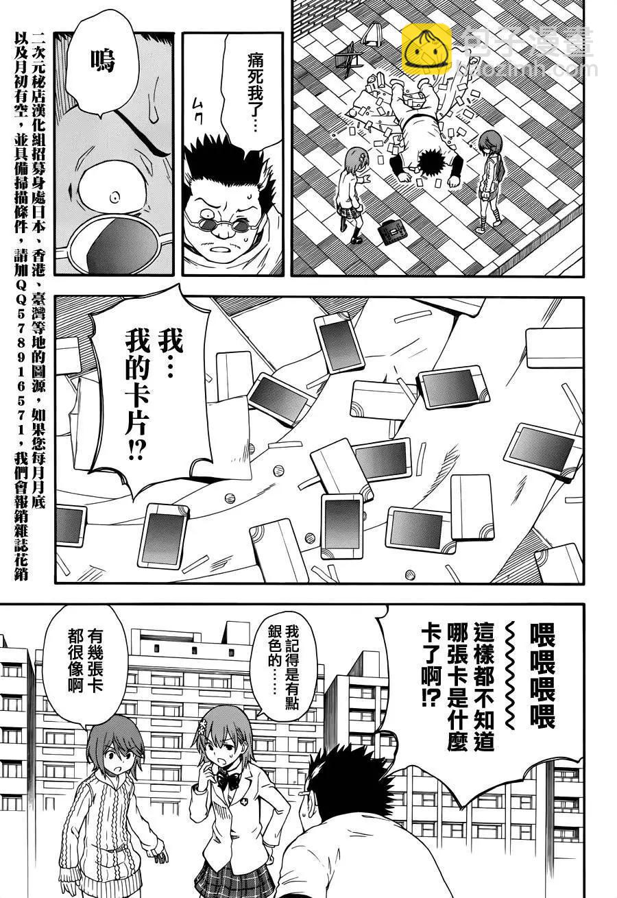 《科学超电磁炮》第78回 第15页