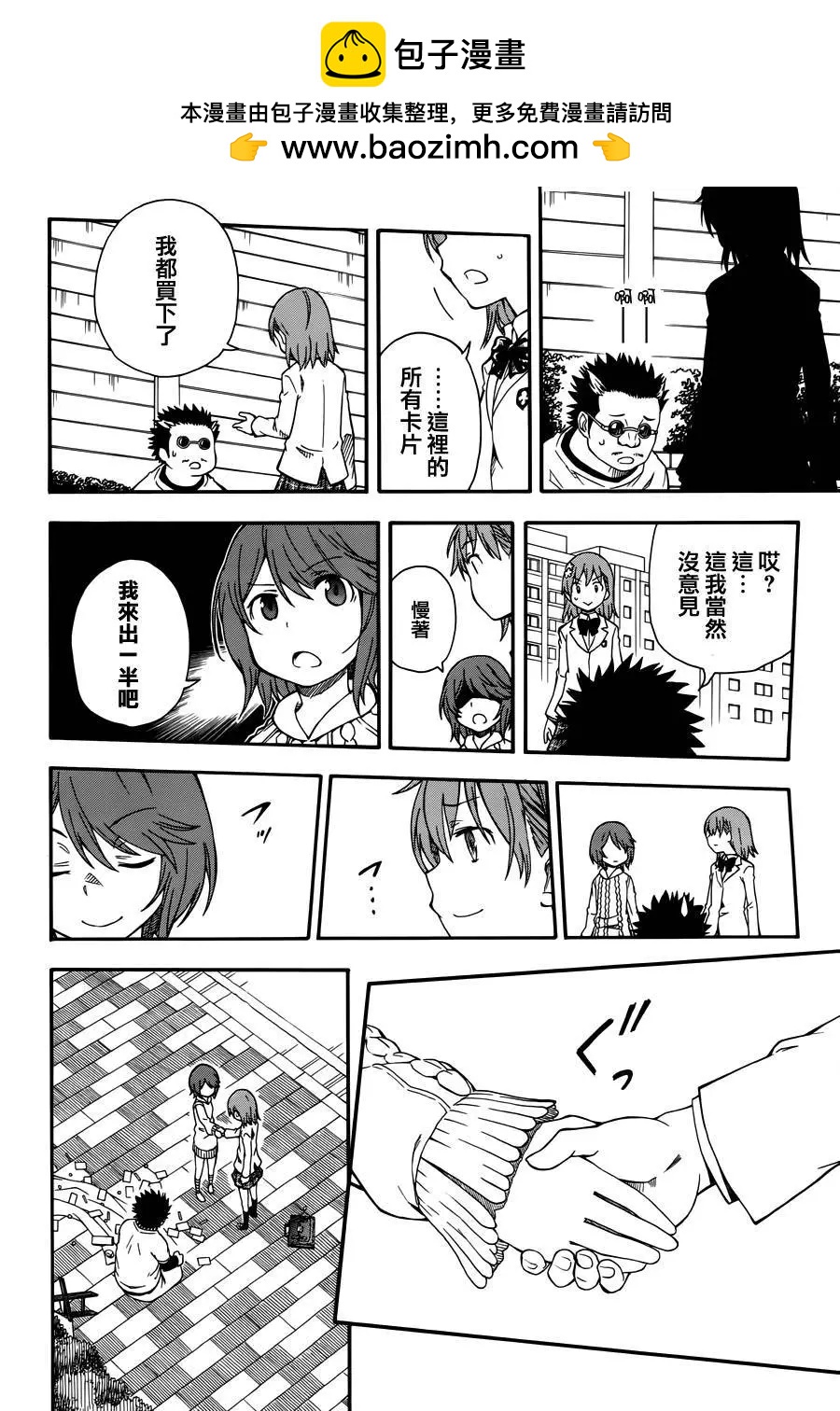 《科学超电磁炮》第78回 第16页