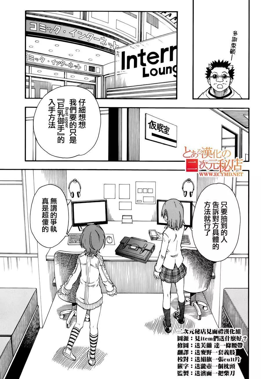 《科学超电磁炮》第78回 第17页