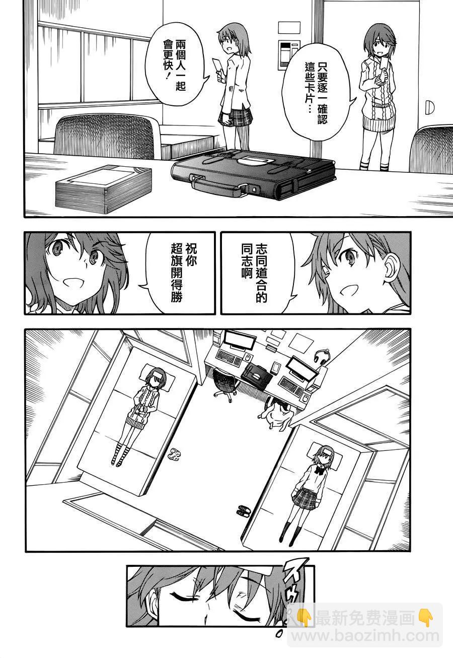 《科学超电磁炮》第78回 第18页