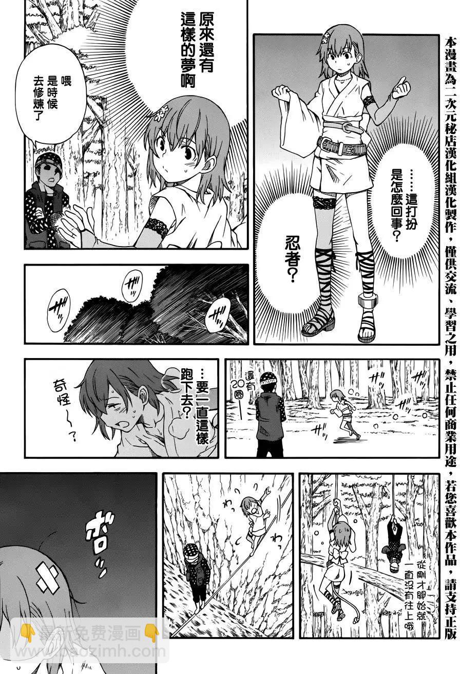 《科学超电磁炮》第78回 第19页