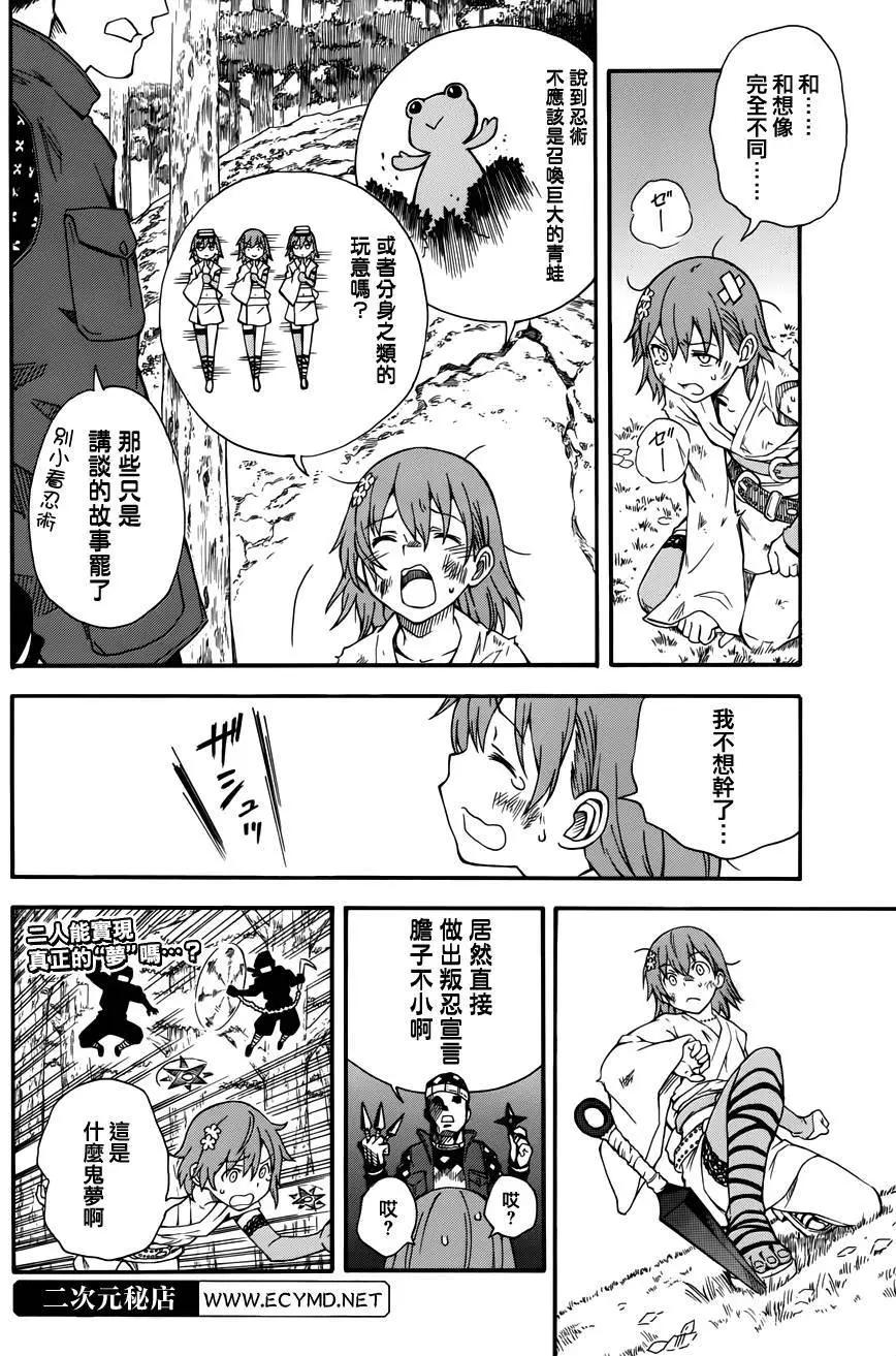 《科学超电磁炮》第78回 第20页