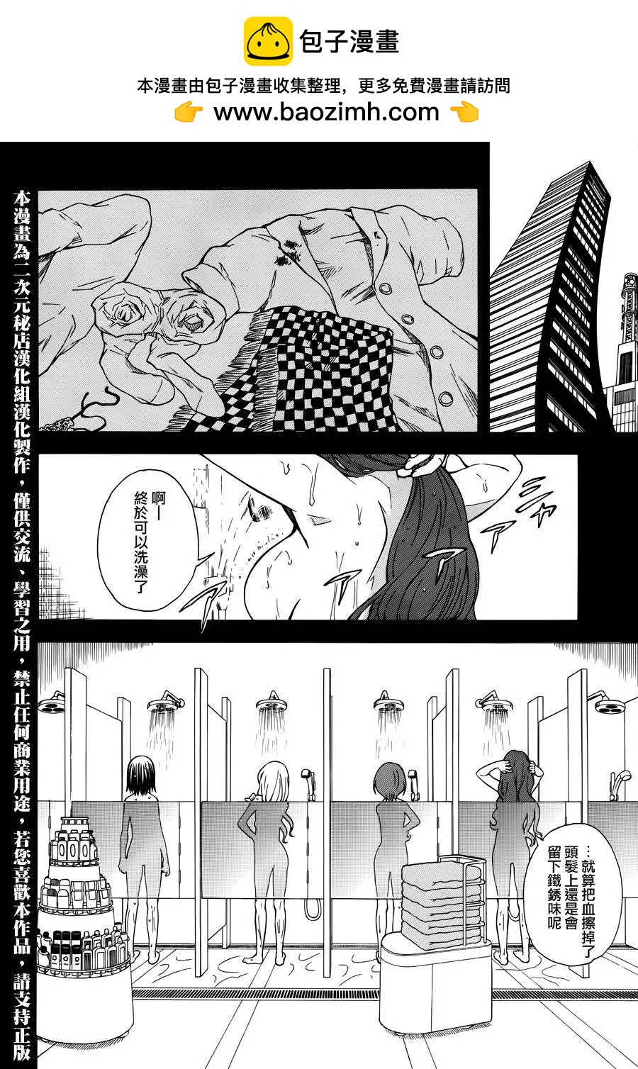 《科学超电磁炮》第78回 第2页