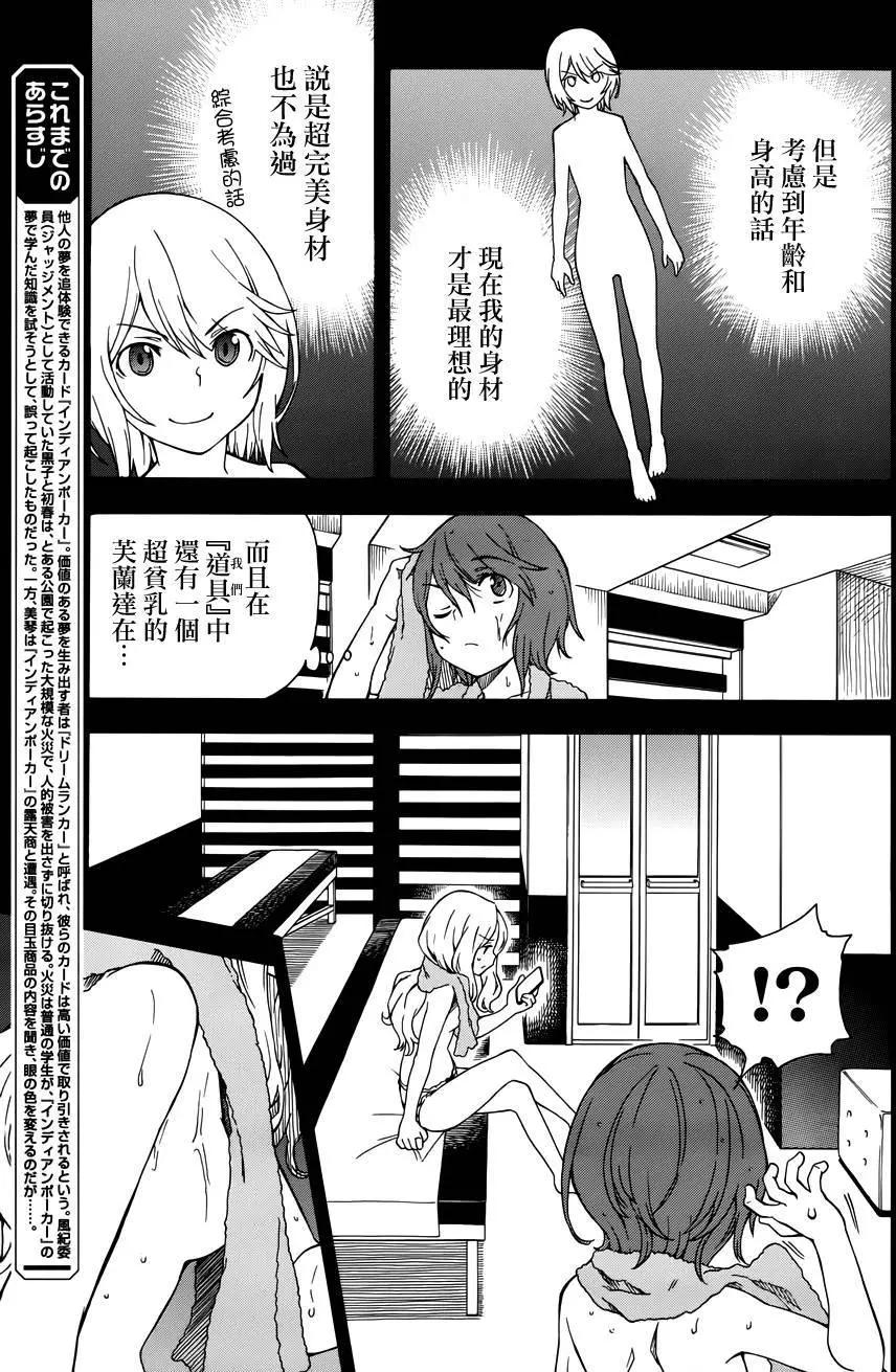 《科学超电磁炮》第78回 第5页