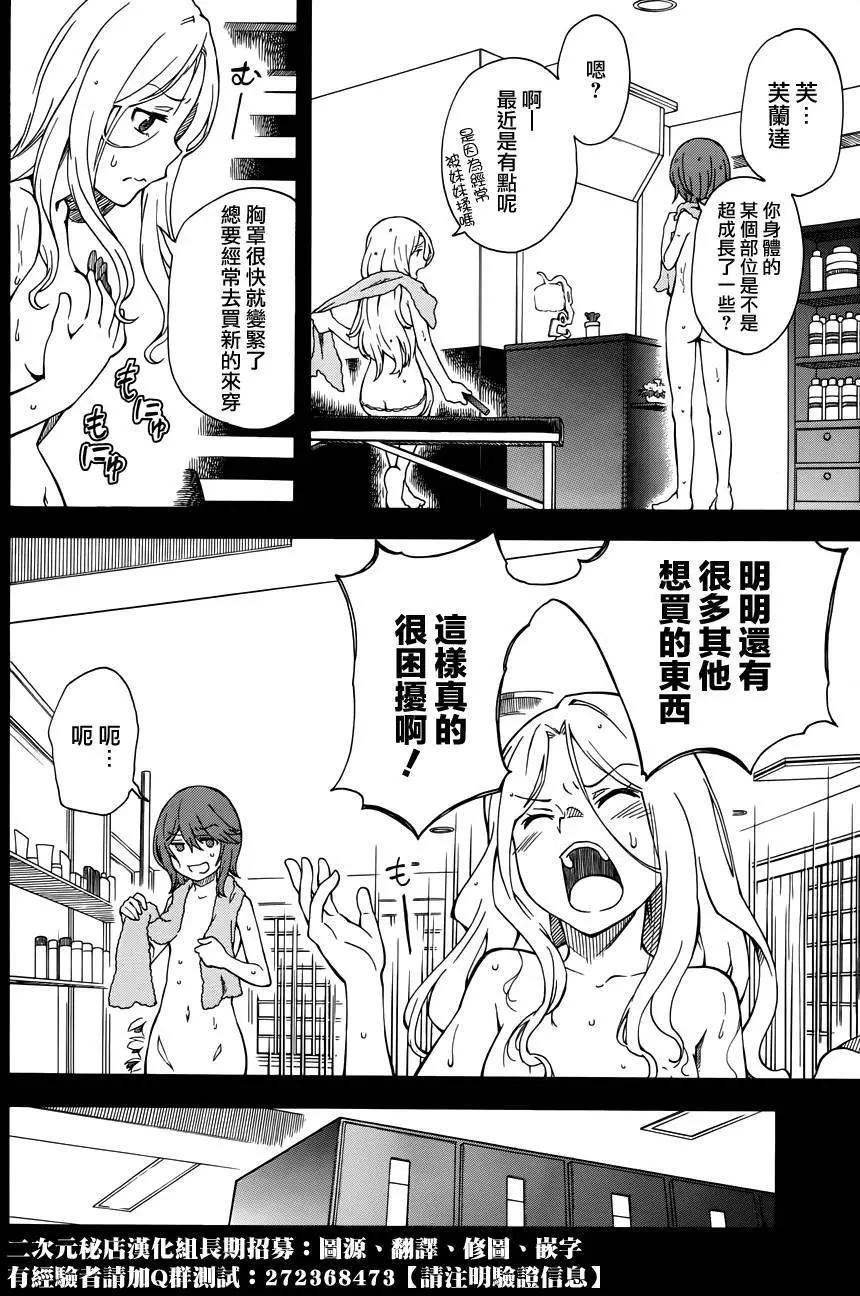 《科学超电磁炮》第78回 第6页