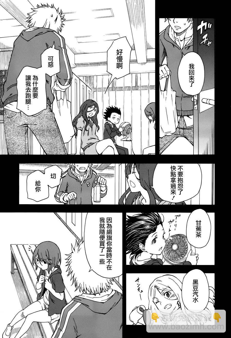 《科学超电磁炮》第78回 第7页