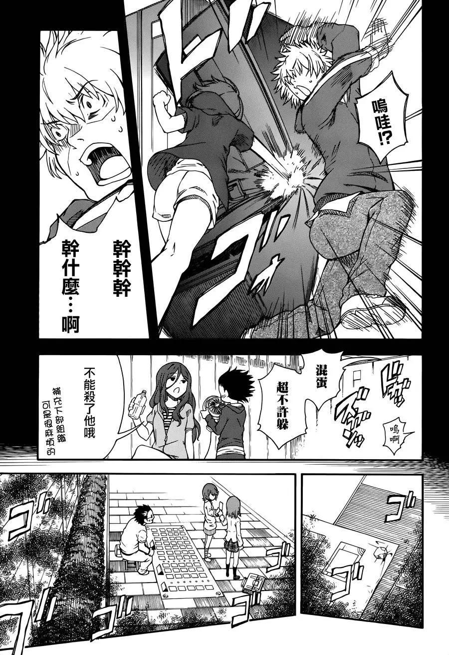 《科学超电磁炮》第78回 第9页