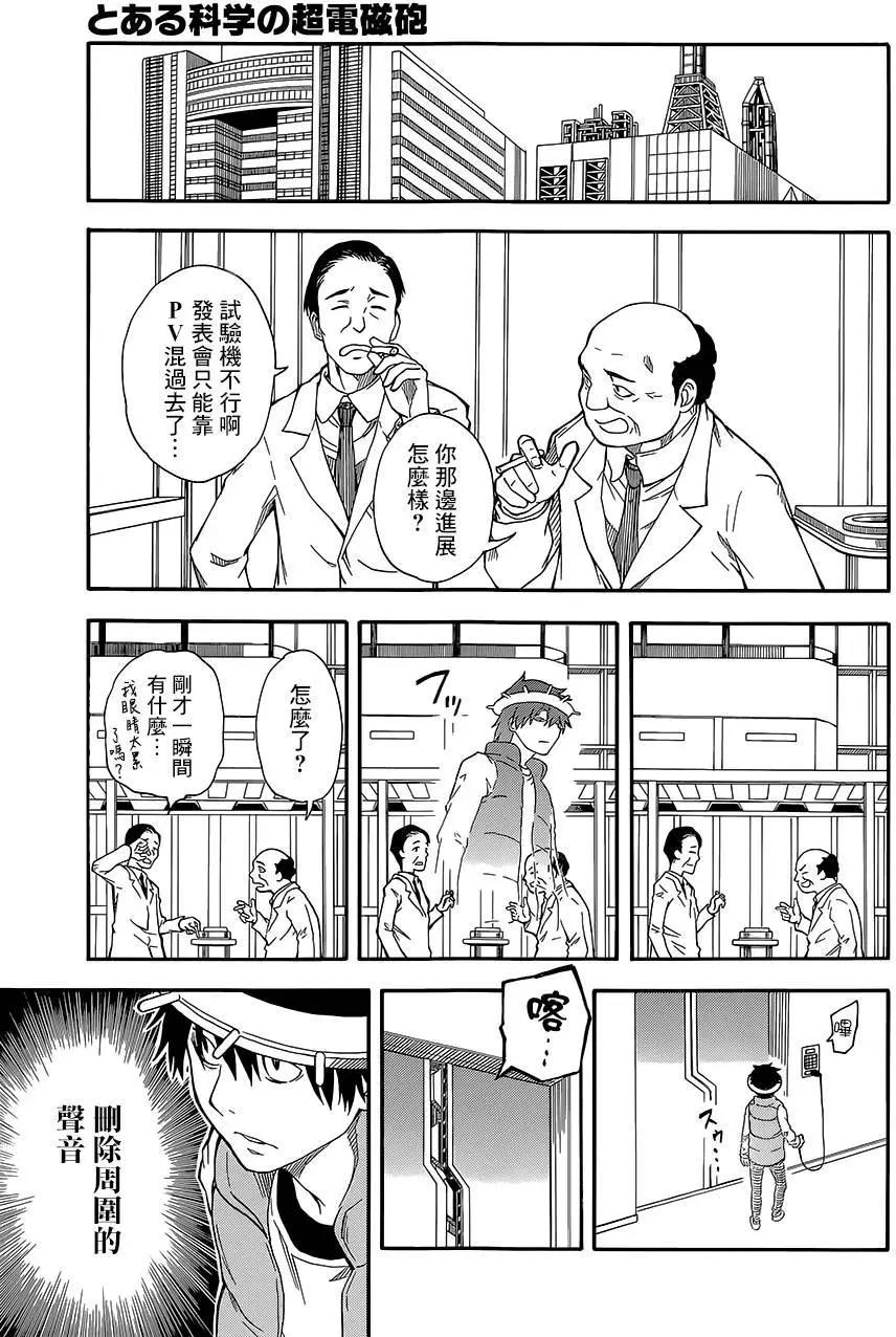 《科学超电磁炮》第81回 第13页