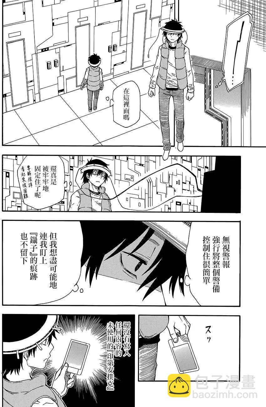 《科学超电磁炮》第81回 第14页