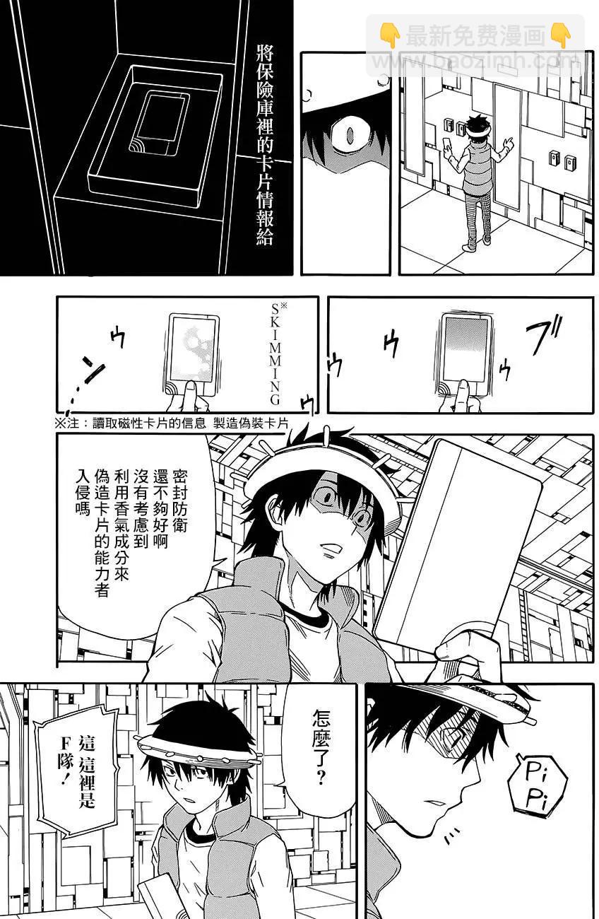 《科学超电磁炮》第81回 第15页