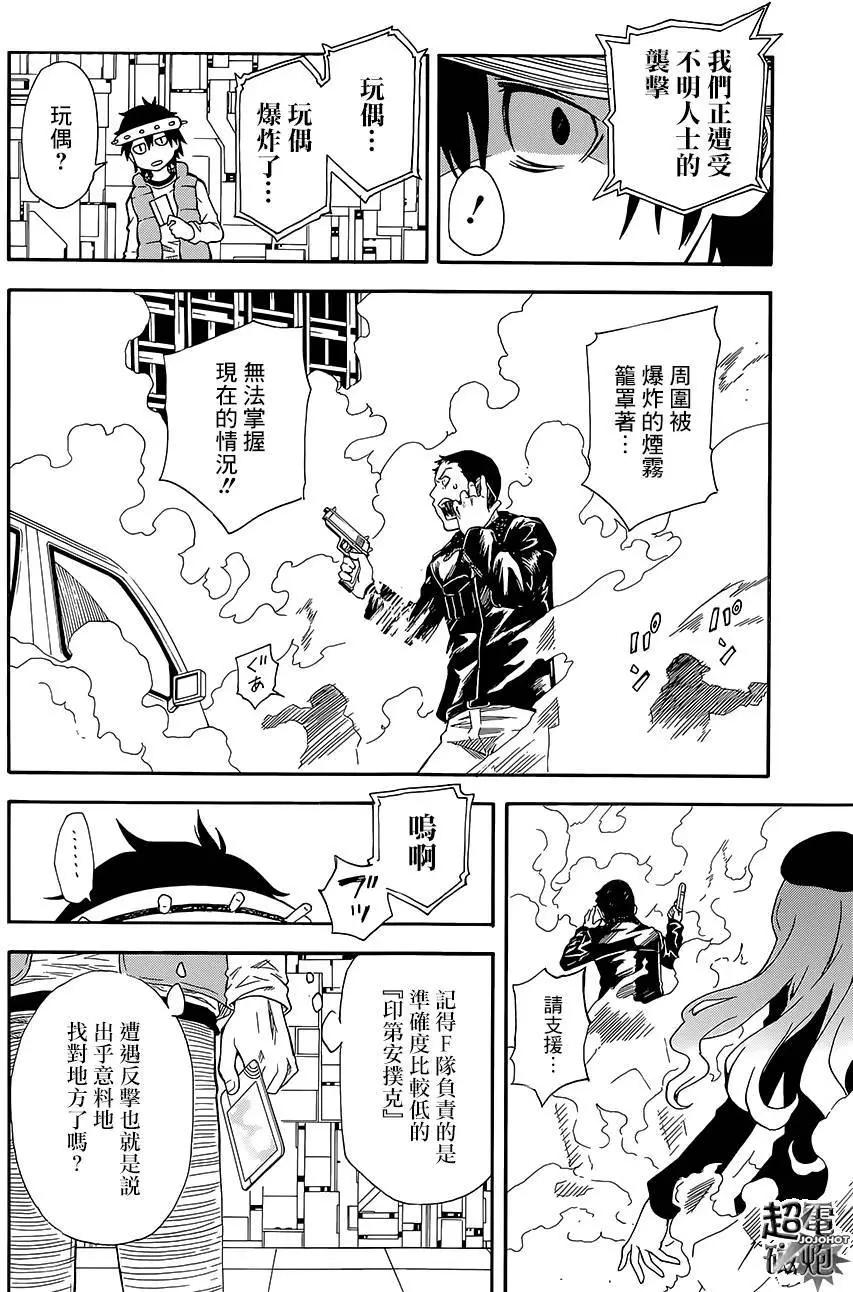 《科学超电磁炮》第81回 第16页