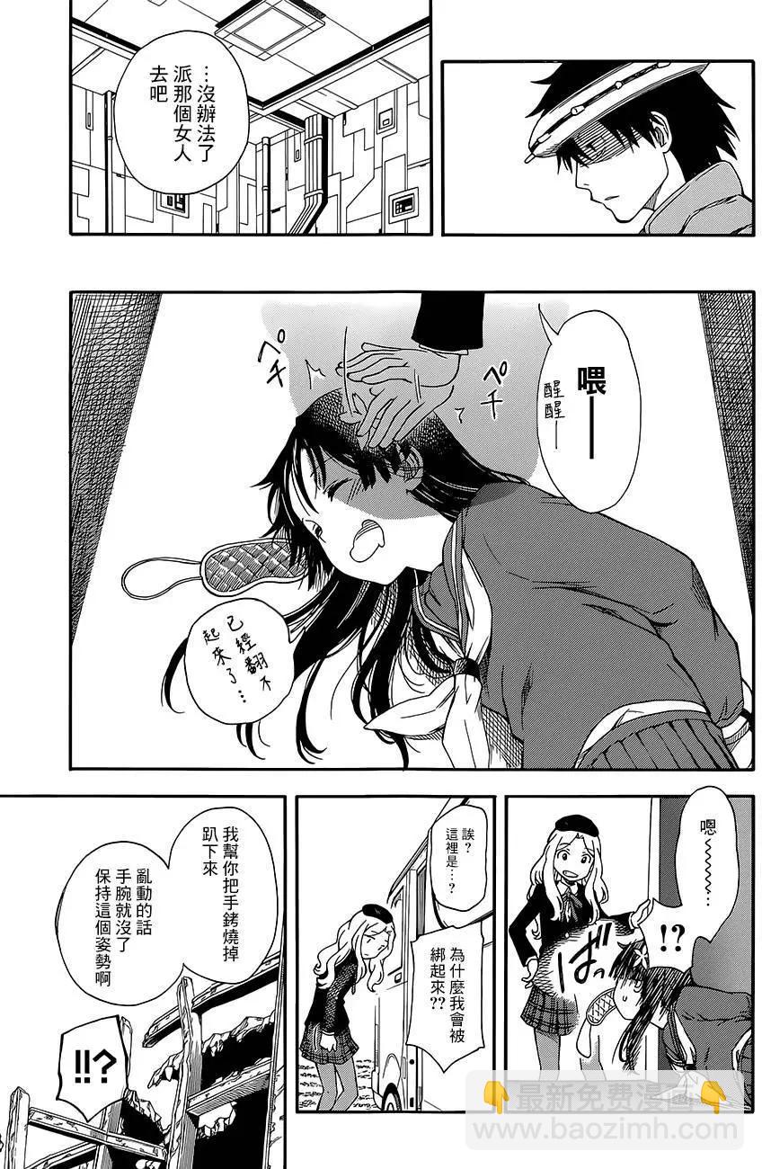 《科学超电磁炮》第81回 第17页