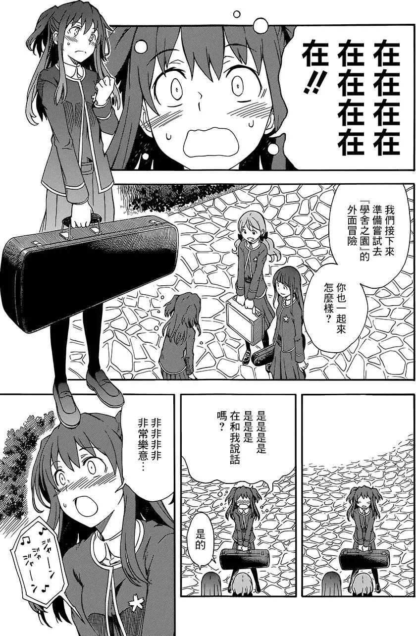 《科学超电磁炮》第81回 第19页