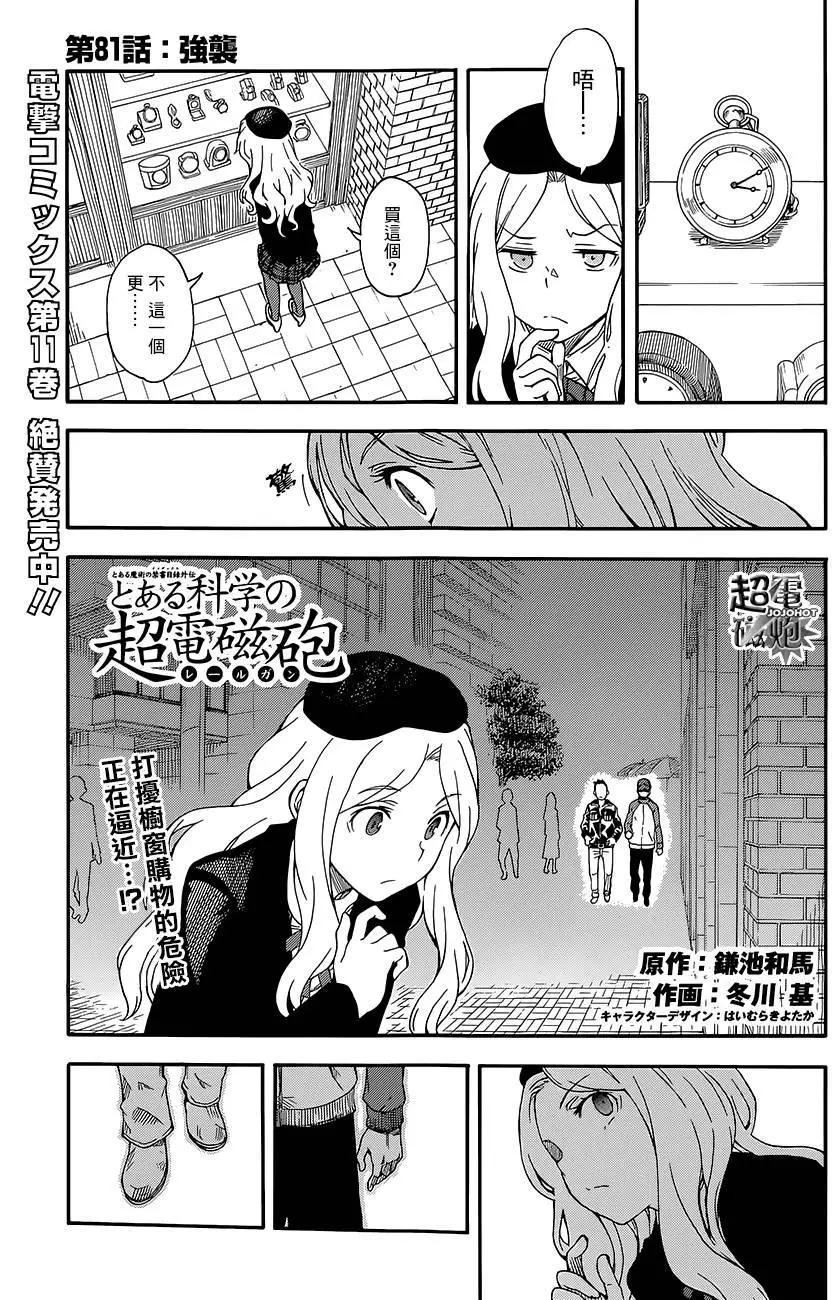 《科学超电磁炮》第81回 第1页
