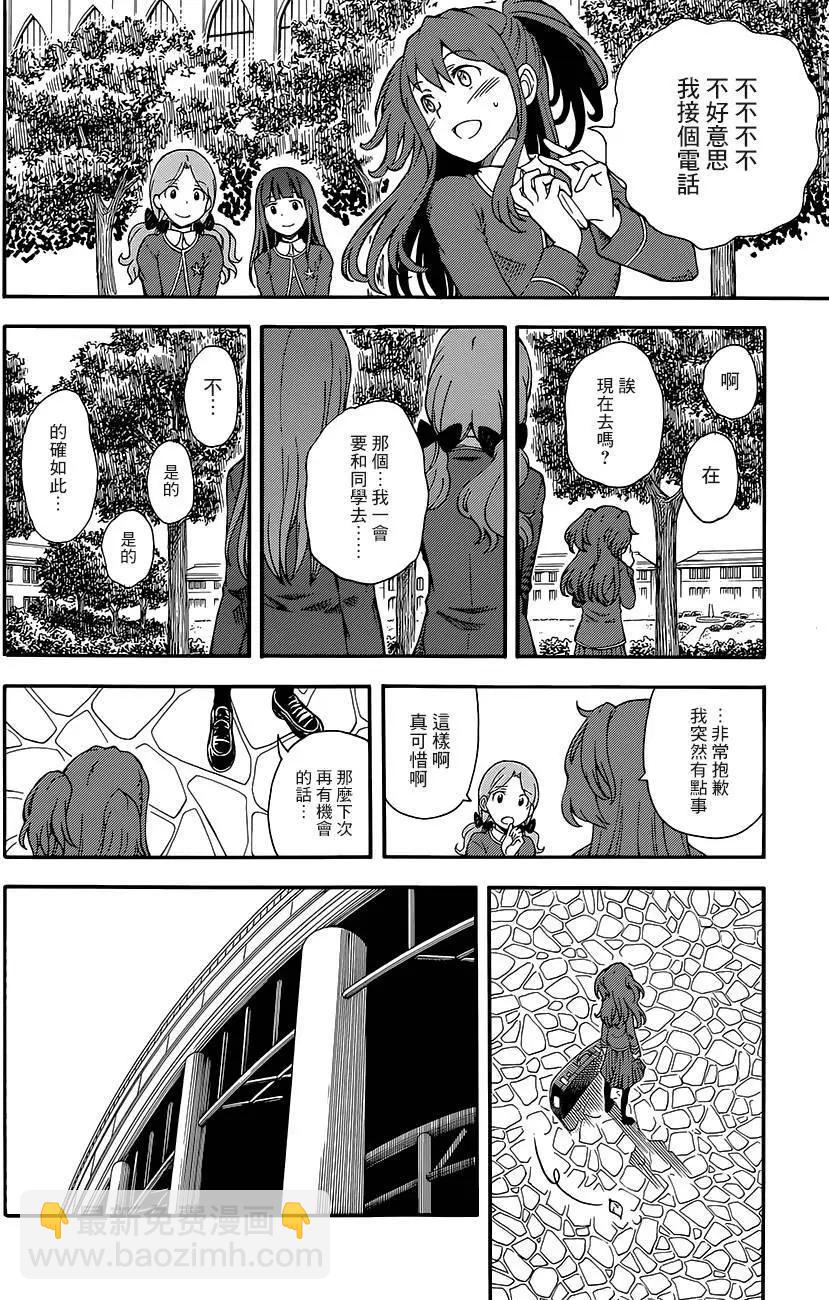 《科学超电磁炮》第81回 第20页