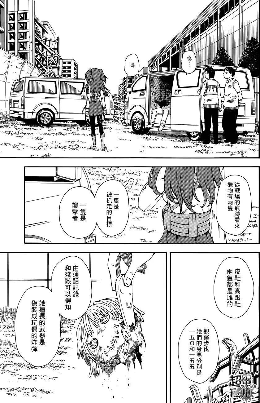 《科学超电磁炮》第81回 第21页