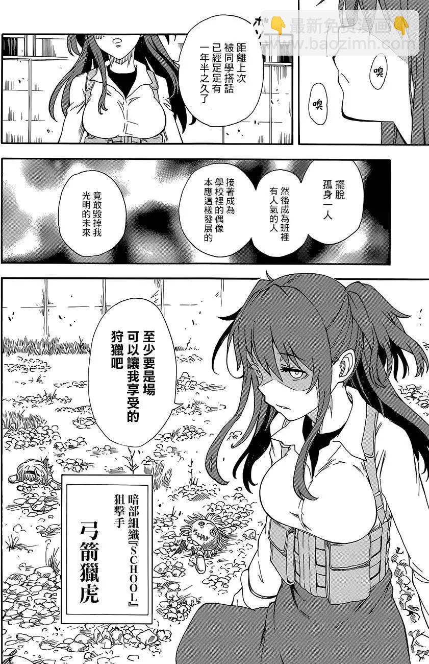 《科学超电磁炮》第81回 第22页