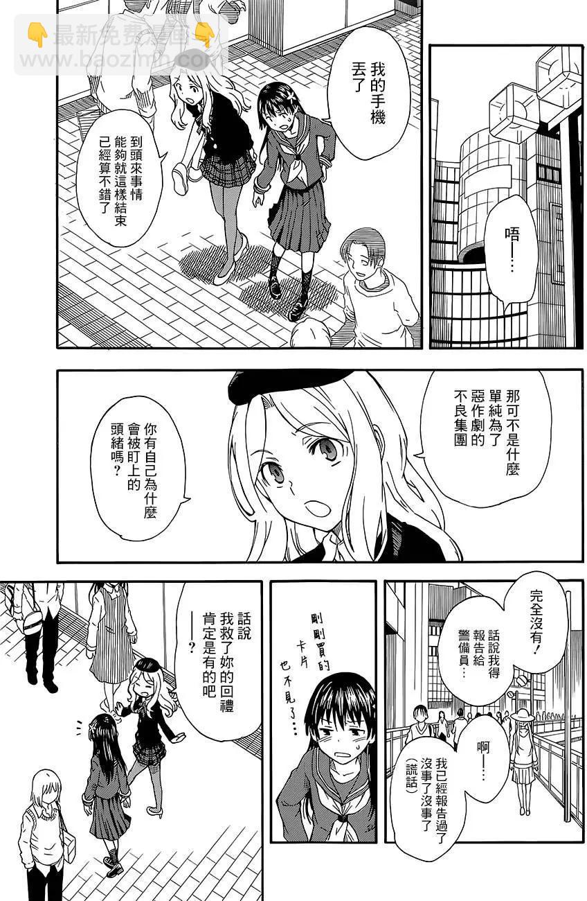 《科学超电磁炮》第81回 第23页