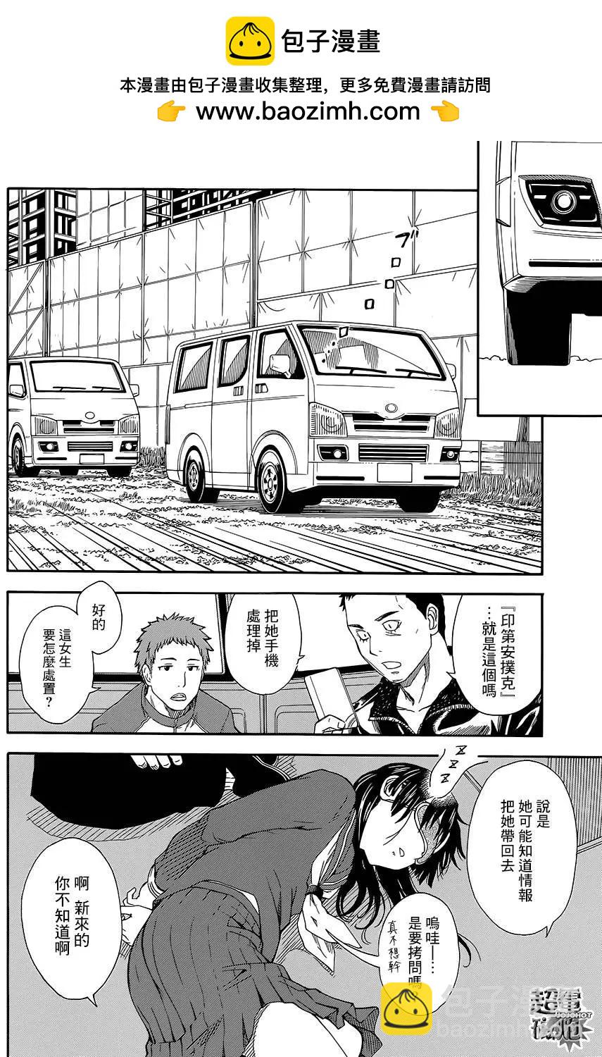 《科学超电磁炮》第81回 第6页