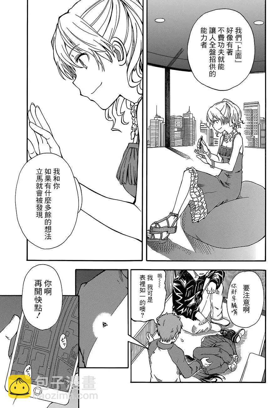 《科学超电磁炮》第81回 第7页
