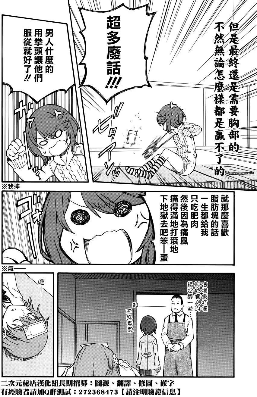 《科学超电磁炮》第79回 第10页