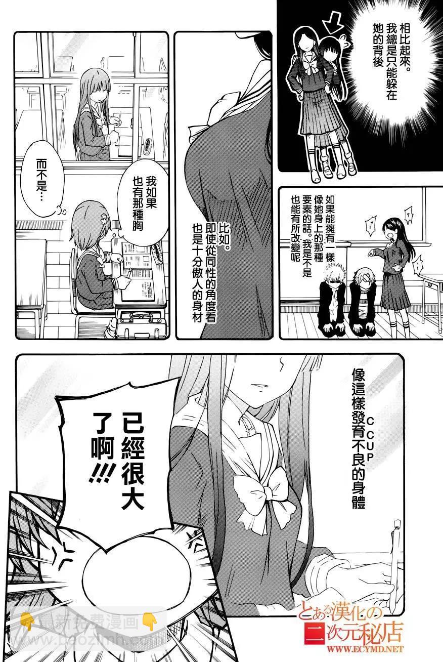 《科学超电磁炮》第79回 第12页