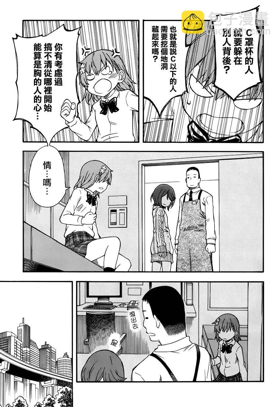 《科学超电磁炮》第79回 第13页