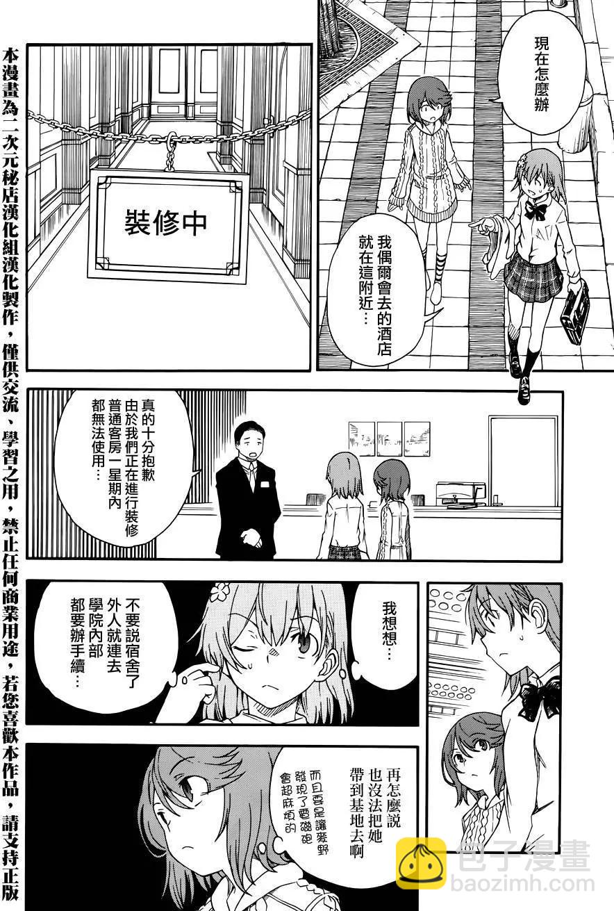 《科学超电磁炮》第79回 第14页